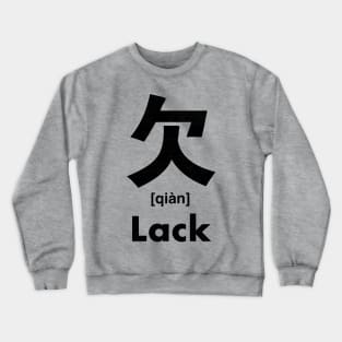 Lack Chinese Character (Radical 76) Crewneck Sweatshirt